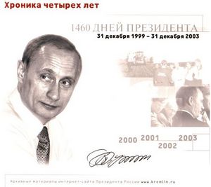 CD-диск "Владимир Путин. 4 года работы Президента"