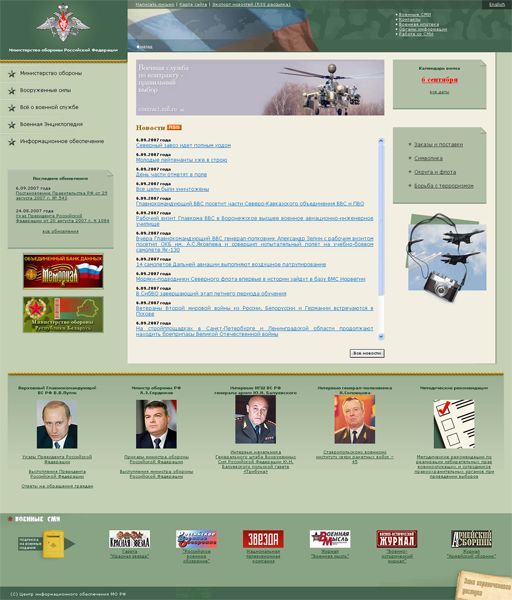 Официальный сайт Министерства Обороны РФ