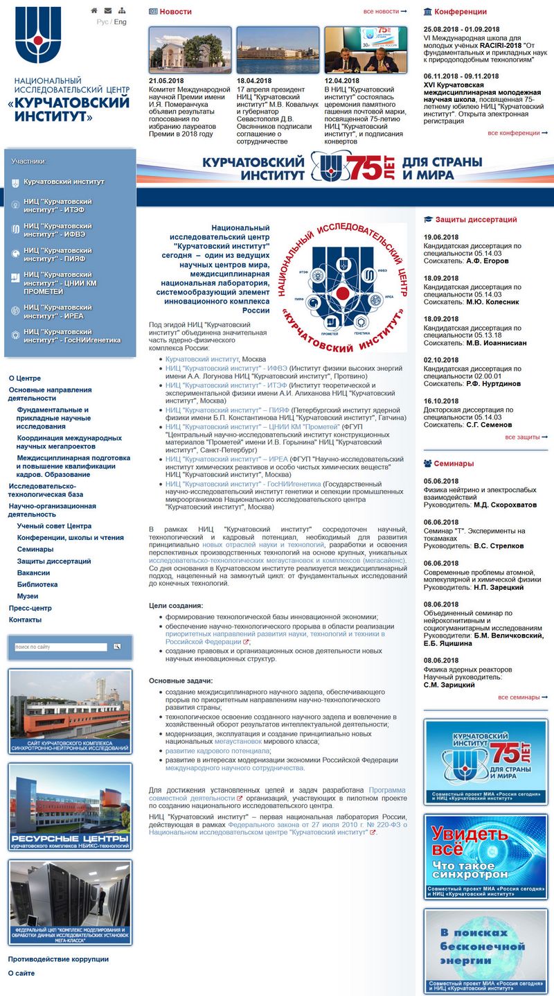 Официальный сайт Национального исследовательского центра "Курчатовский институт"