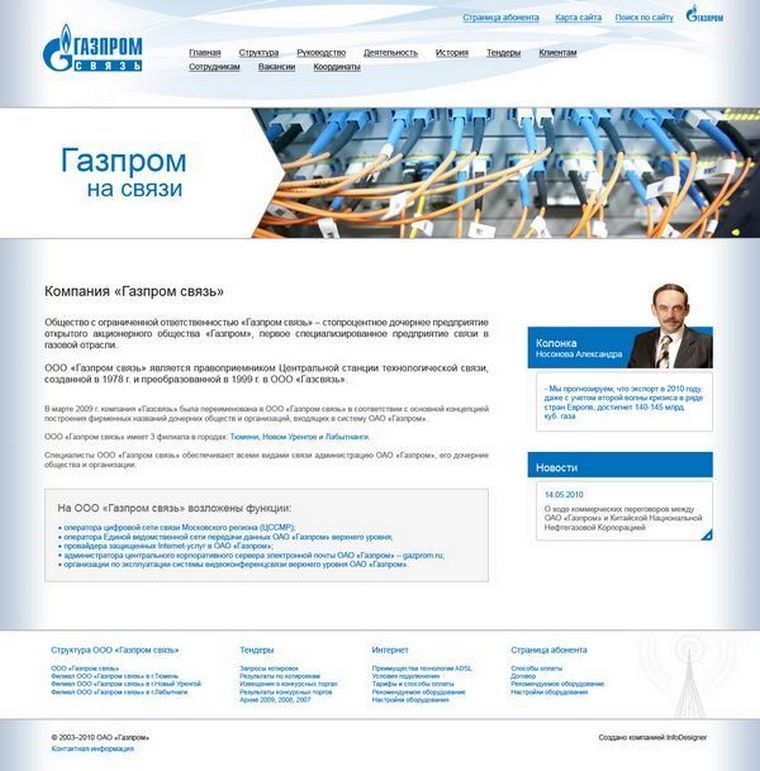 Корпоративный cайт компании Газпром Связь