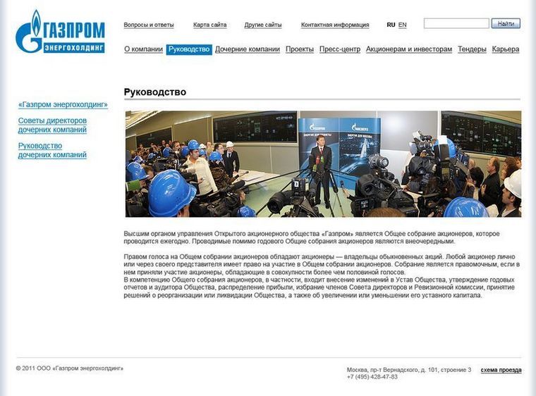 Корпоративный cайт компании Газпром Энергохолдинг