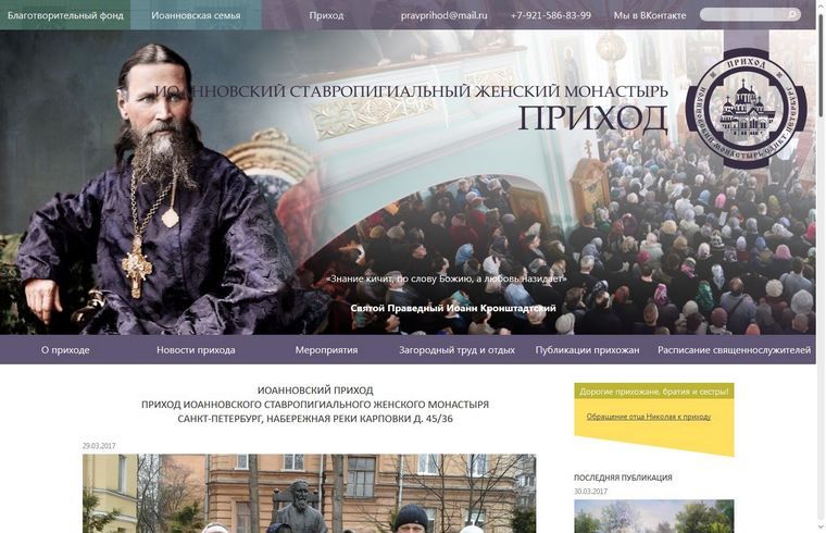 Официальный сайт "Иоанновский ставропигиальный женский монастырь - Приход"