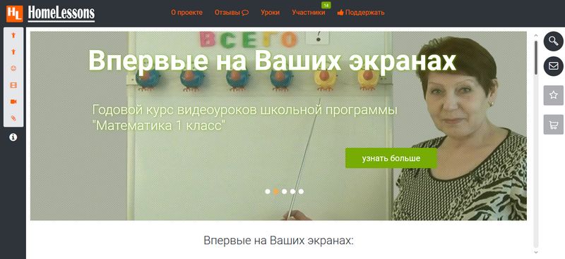 Образовательный интернет-ресурс HomeLessons.ru